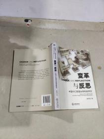 變革與反思.中國外匯管理法律制度研究