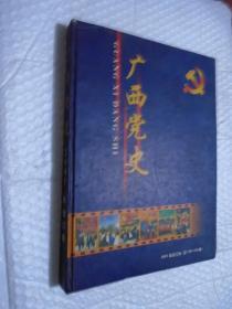 广西党史 2001合订本（总119-124期）