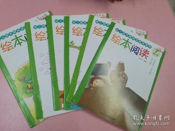 幼儿园早期阅读教育课程 绘本阅读第7级(1.2.3.4.5.6.7.8)8册合售