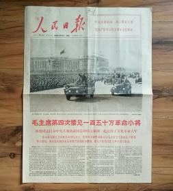 人民日报1966年10月19日