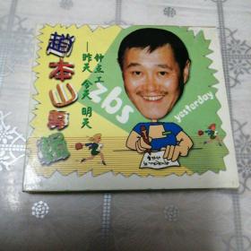 赵本山专辑 1VCD
