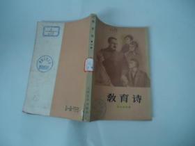 教育诗（第二部）