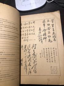 新华月报 1965 12（一九六五年第十二号）干净无涂画 有林彪题词 毛主席接见陈永贵照片