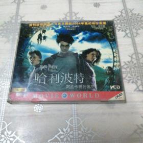 哈利波特（3）阿兹卡班的逃犯 2VCD