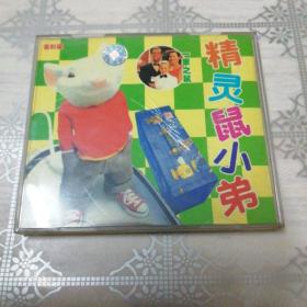 精灵鼠小弟 2VCD