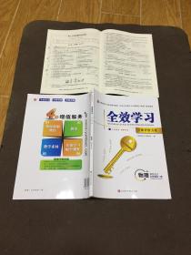 全效学习（学业评价方案）物理 九年级上册