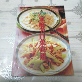 现代家庭美食丛书：家庭节日菜食谱