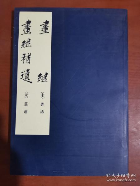 画继 画继补遗