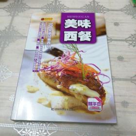 美味西餐