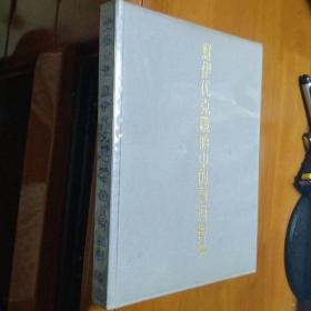 鲜伊代克镜头中的贾珂梅悌——海盐译者系列暨瑞士在中国的首次巡回展