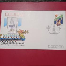 中国参加巴塞罗那奥林匹克体育邮展〈16元包邮〉