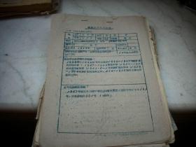 58年地主家庭【右派分子-医务室医士】手稿157页！每季度的思想总结及改造计划，自省检查，大鸣大放中右派言语，内容详实，后有详细补图，请在本店查阅