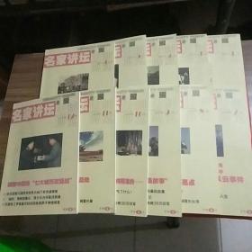 法制博览.名家讲坛2017年全年12册缺2