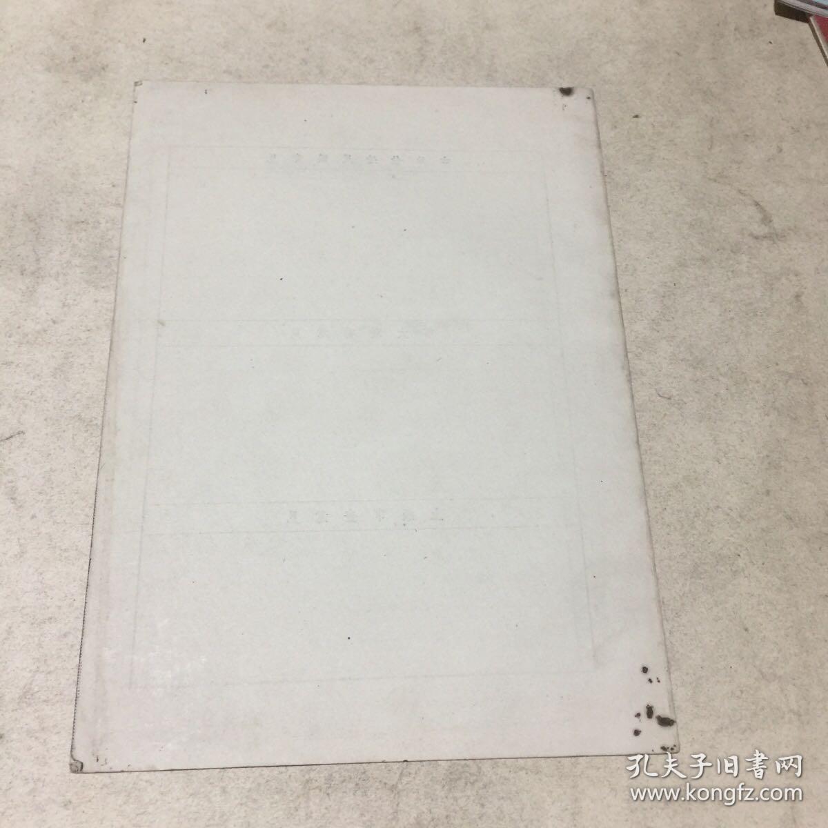 60年代空白履历表（有最高指示）