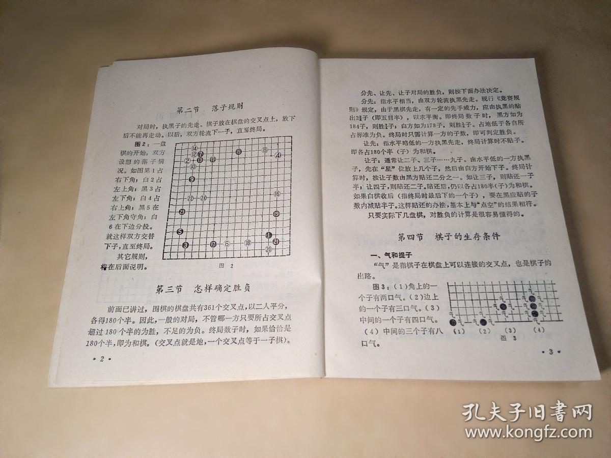 围棋初级读物合订本