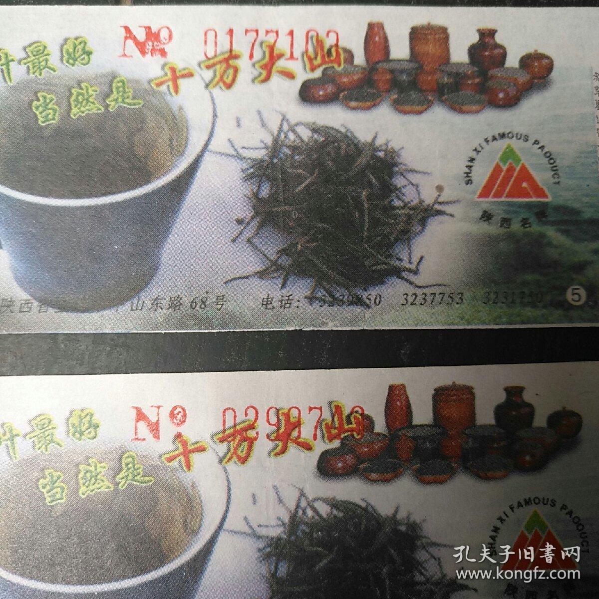 宝鸡市公交车票