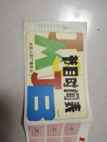 太原人民广播电台节目时间表