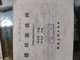 北宋杨家将（8全）