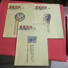 法制博览.名家讲坛2013年5、6、8