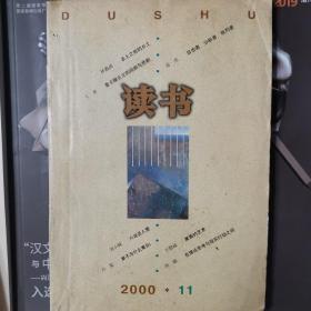 读书2000-11