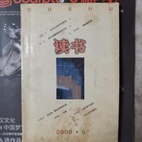 读书2000-6