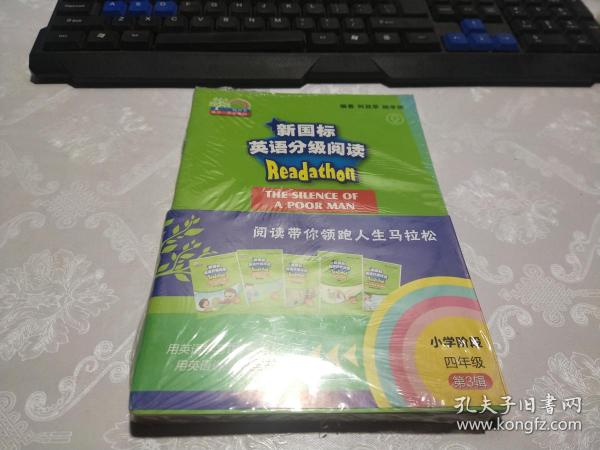 何其莘英语一条龙系列：新国标英语分级阅读 小学四年级第3辑（附网络下载）