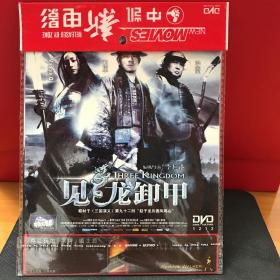 DVD 见龙卸甲（3元友情价购经典电影大片）