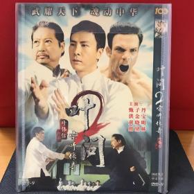 DVD 叶问2（3元友情价购经典电影大片）