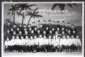 老照片一张：1979年6月13日楚雄县苍岭公社竹园大队竹园小学五年级毕业留影（原件非常清晰，当年原版老照片）