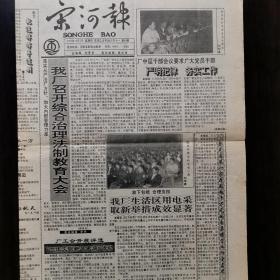 宋河报一一1995年第89期。酒厂酒报收藏专题