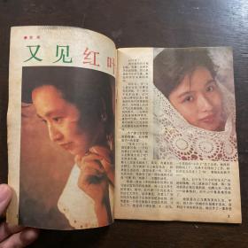 《广东电视》第189期