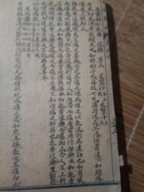 眼科大全 线装 一三五六合订本