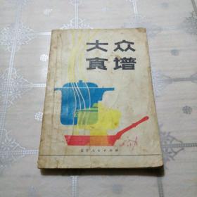 大众食谱
