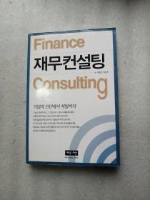 财务咨询（韩文版）