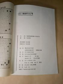 围棋初级读物合订本