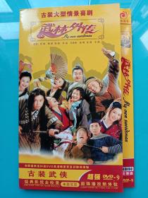 旧光碟  DVD 大型古装情景喜剧：武林外传 4 碟装 完整版 （姚晨、闫妮、沙溢等人主演）  完整版