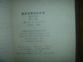 最新英国初级英语（英汉对照）全1-6册 【32开 内页没有笔迹划痕 品佳】