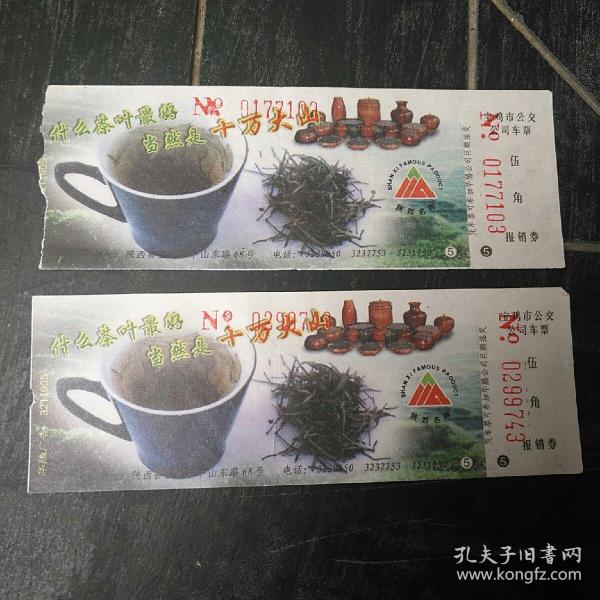 宝鸡市公交车票