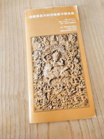 2010《西藏涌泉木刻浮雕唐卡精品展》明信片十张