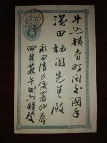 晚清著名词人，文学家，安徽才子孙君异（1855～1891）1889年手写致浅田栖园（浅田恭悦，号栖园，1856～1909）明信片实寄封一通，内容为孙君异请浅田栖园养父汉方医巨擘浅田宗伯（1815～1894）略写二三十字附于其版著作中。信的签名为孙君异（见图5最左边一行两字，下边字为君异二字连写。）。另含岸田吟香（1833～1905）致浅田宗伯浅田恭悦明信片实寄封一通，内容为祭奠孙君异（见后四图）。