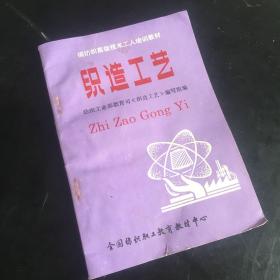 绢纺织高级技术培训教材 织造工艺