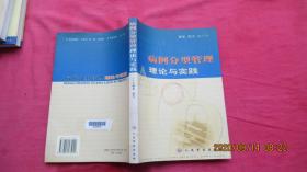 病例分型管理理论与实践