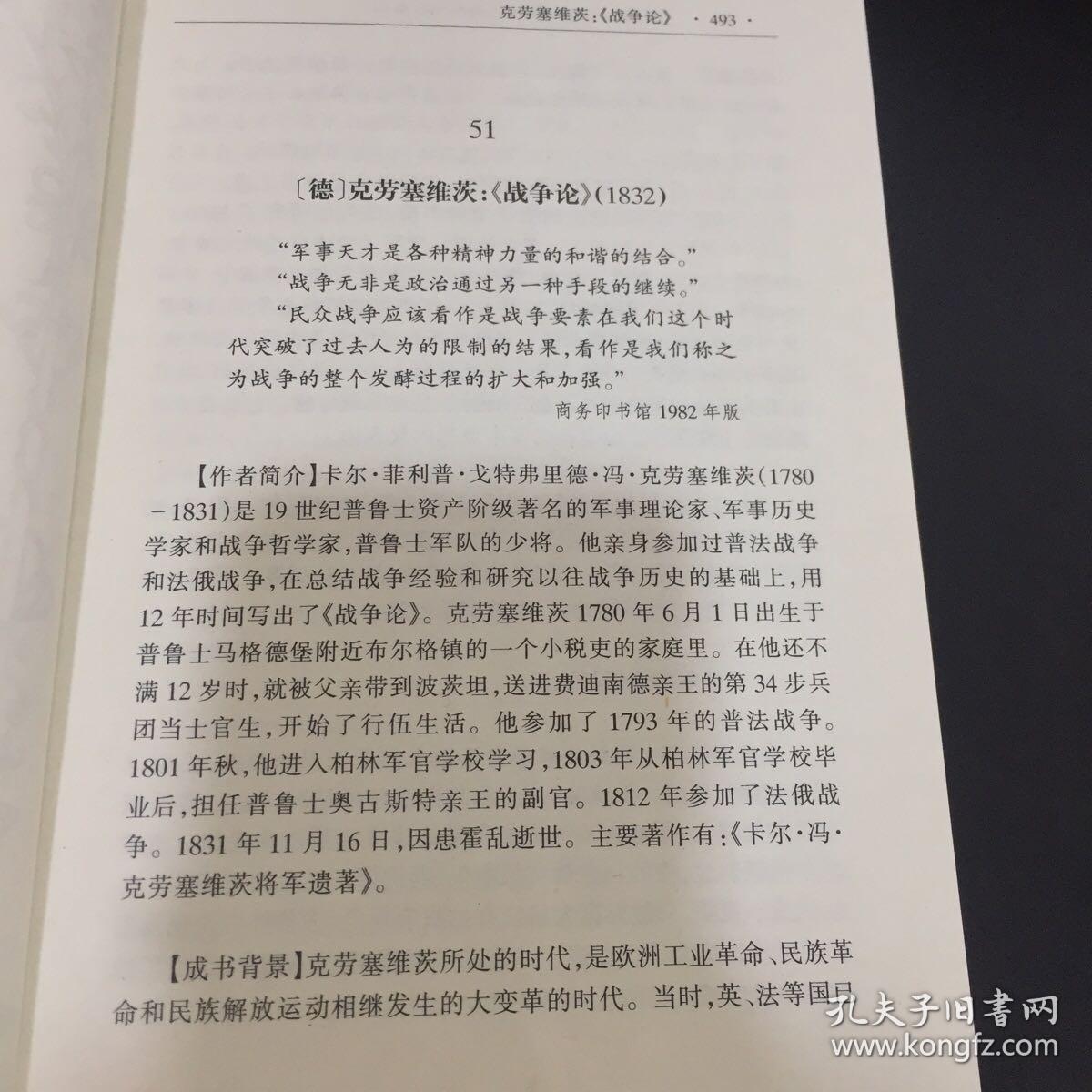 文化的力量——影响人类的一百本书  下册