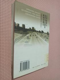 公共政策与当代发达国家城市化模式：美国郊区化的经验与教训研究