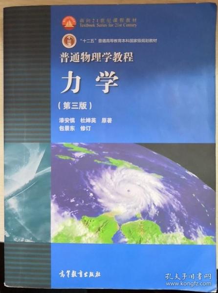 普通物理学教程力学：普通物理学教程:力学