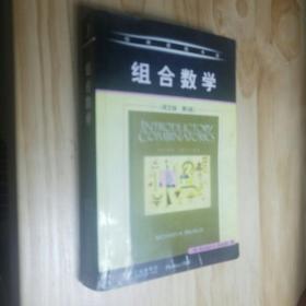 组合数学(英文版.第3版)