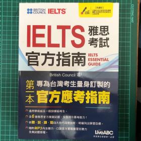 IELTS雅思考試官方指南（繁體版）