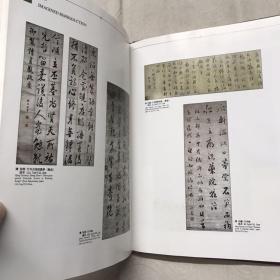 中国古今书画真伪图鉴，16开
