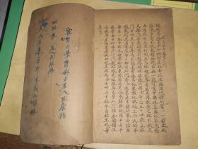 改良珠算易学入门前部 [民国24年书写石印 束鹿旧城镇田村郑恩普 编辑]