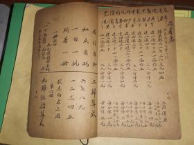 改良珠算易学入门前部 [民国24年书写石印 束鹿旧城镇田村郑恩普 编辑]